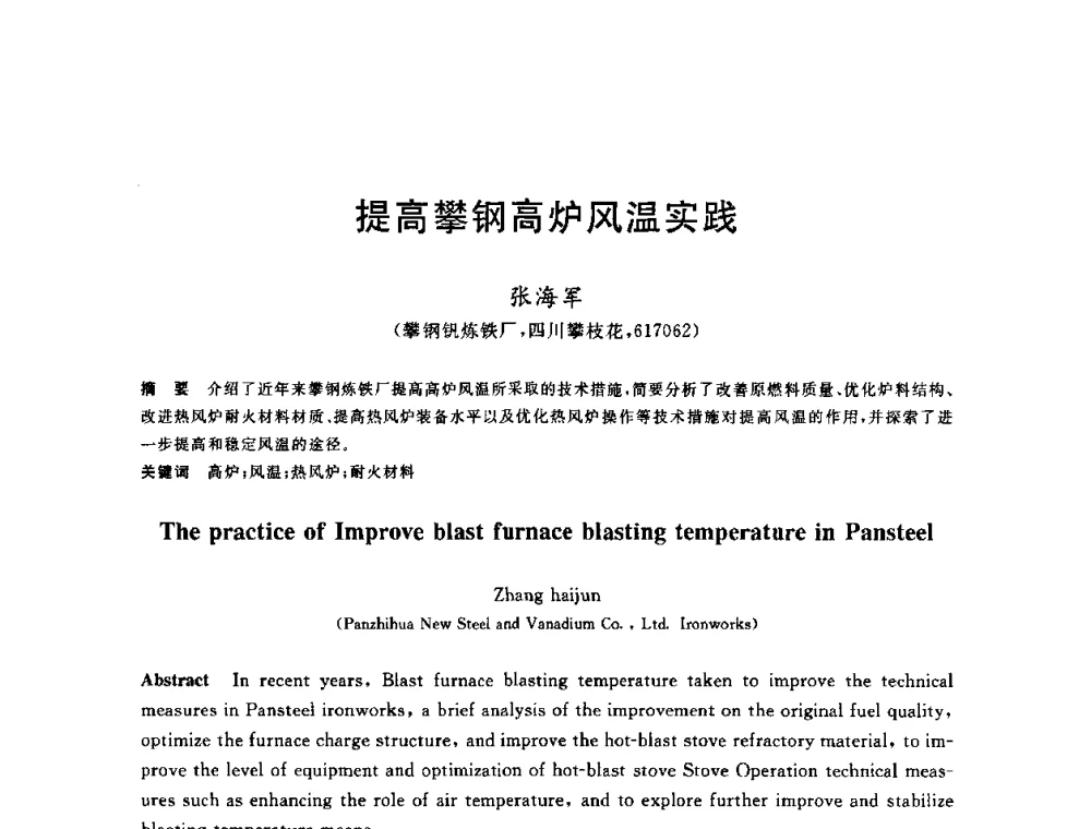 提高攀钢高炉风温实践 - 2010年全国炼铁生产技术会议暨炼铁年会