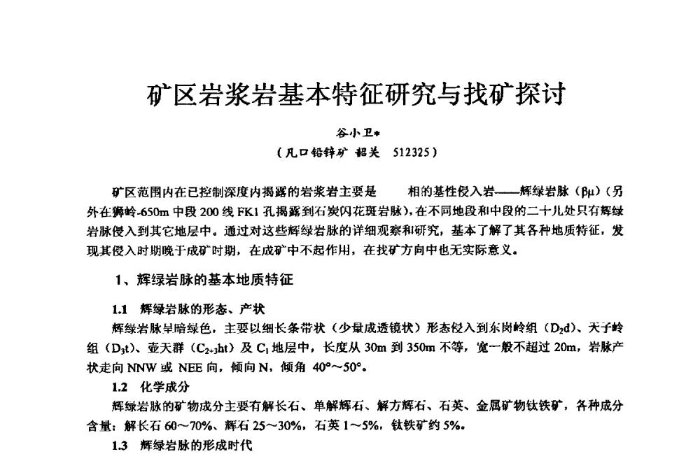 矿区岩浆岩基本特征研究与找矿探讨 - 2008凡口铅锌矿找矿前景高层论坛