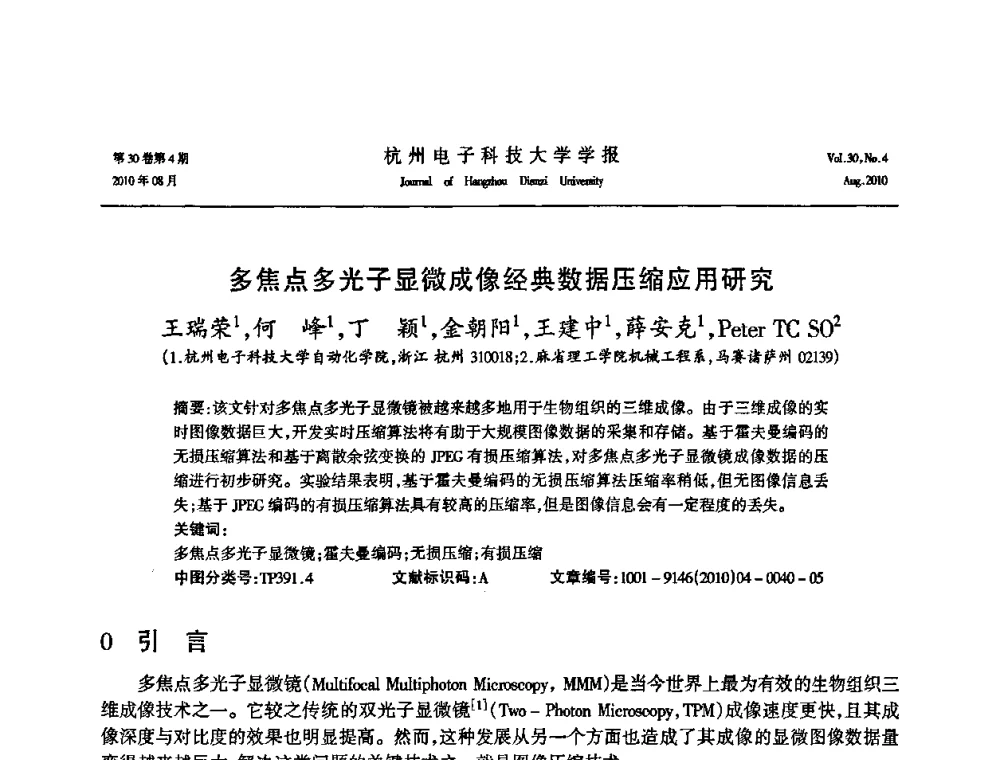 多焦点多光子显微成像经典数据压缩应用研究 - 第21届中国过程控制会议