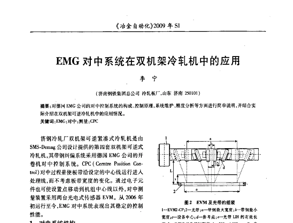 EMG对中系统在双机架冷轧机中的应用 - 全国冶金自动化信息网2009年会