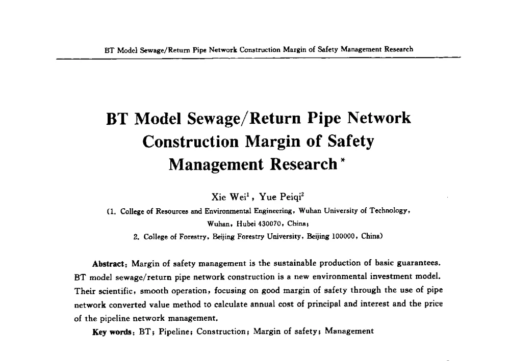 BT Model Sewage_Return Pipe Network Construction Margin of Safety Management Research - 2009中日安全管理理论与实践学术研讨会
