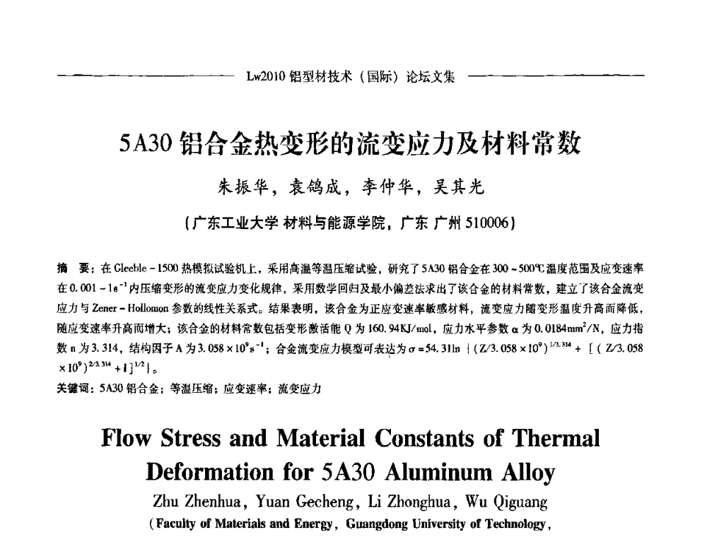 5A30铝合金热变形的流变应力及材料常数 - Lw2010第四届铝型材技术(国际)论坛