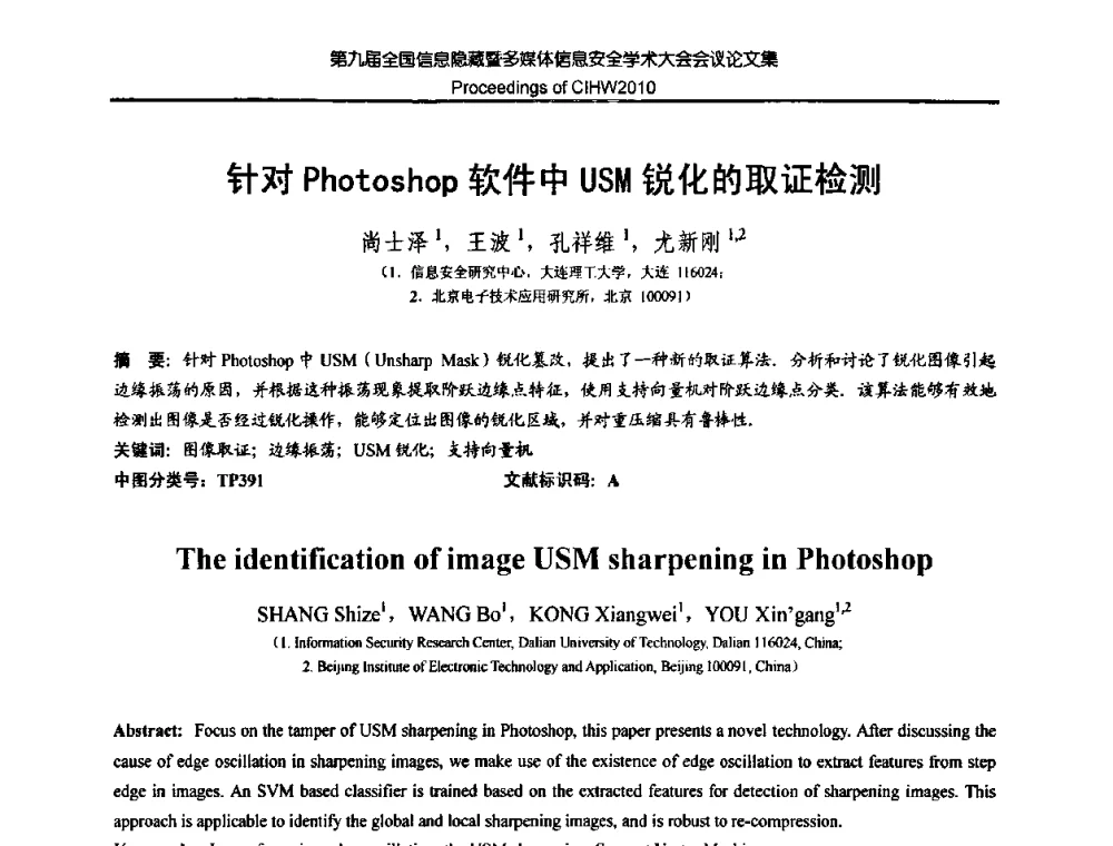 针对Photoshop软件中USM锐化的取证检测 - 第九届全国信息隐藏暨多媒体信息安全学术大会CIHW2010