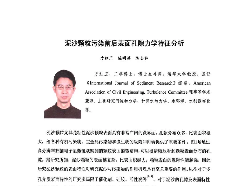 泥沙颗粒污染前后表面孔隙力学特征分析 - 庆祝中国水利水电科学研究院组建五十周年——水利水电百家论坛