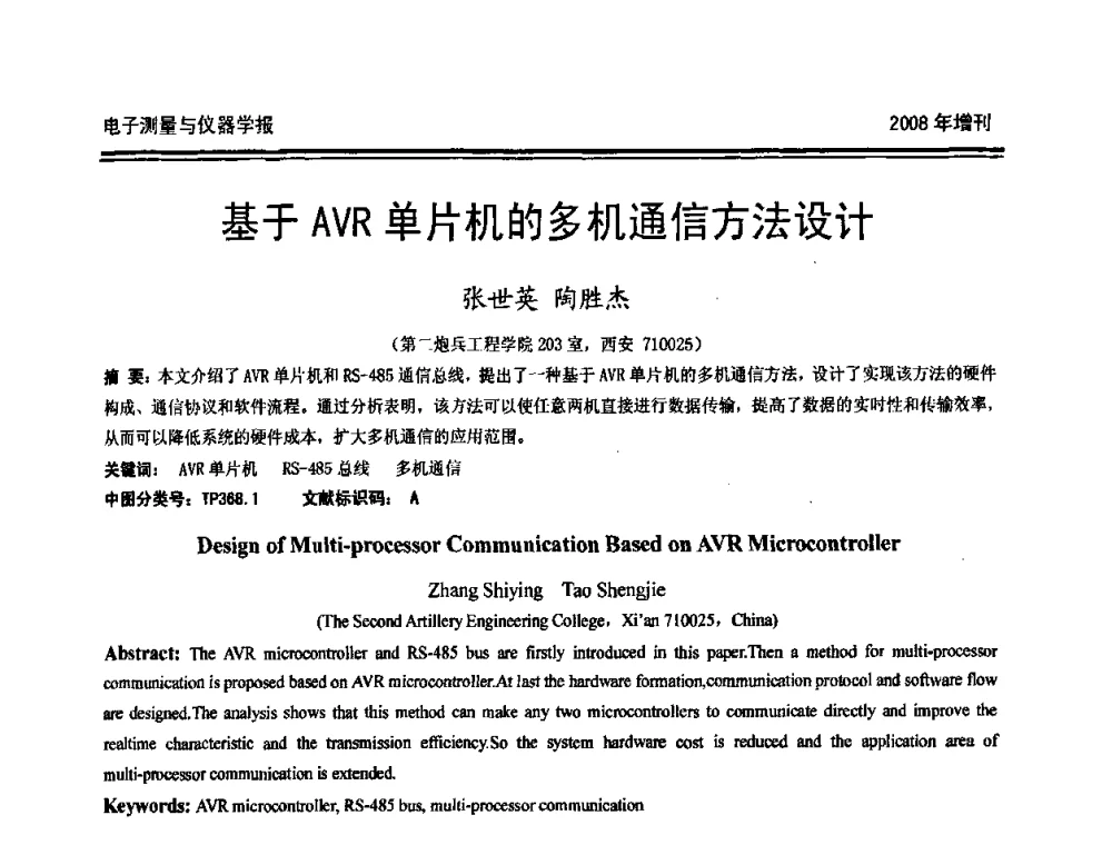 基于AVR单片机的多机通信方法设计 - 第十九届全国测控、计量、仪器仪表学术年会