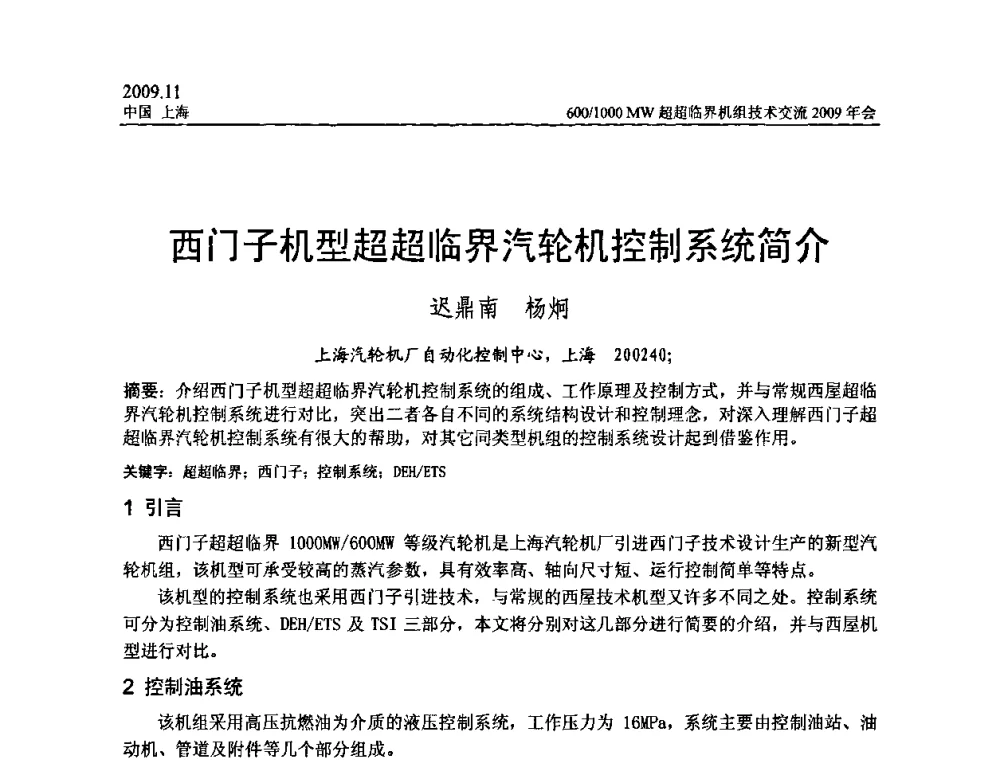 西门子机型超超临界汽轮机控制系统简介 - 中国动力工程学会600_1000MW超超临界机组技术交流2009年会
