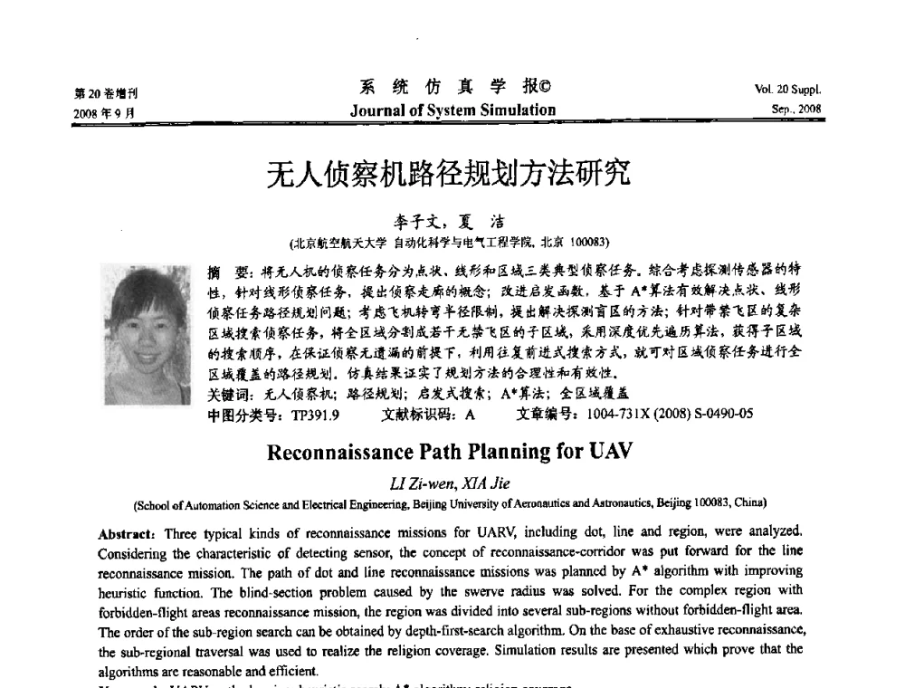 无人侦察机路径规划方法研究 - 第八届全国虚拟现实与可视化学术会议(CCVRV08)