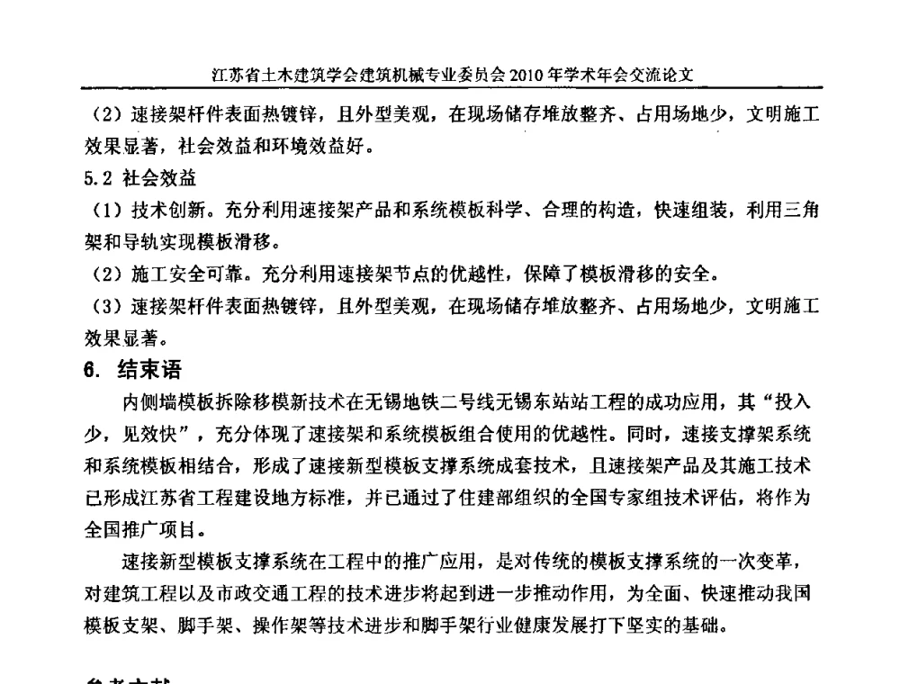 混凝土搅拌运输车的使用、维护保养、管理和安全措施 - 江苏省土木建筑学会建筑机械专业委员会2010年学术年会