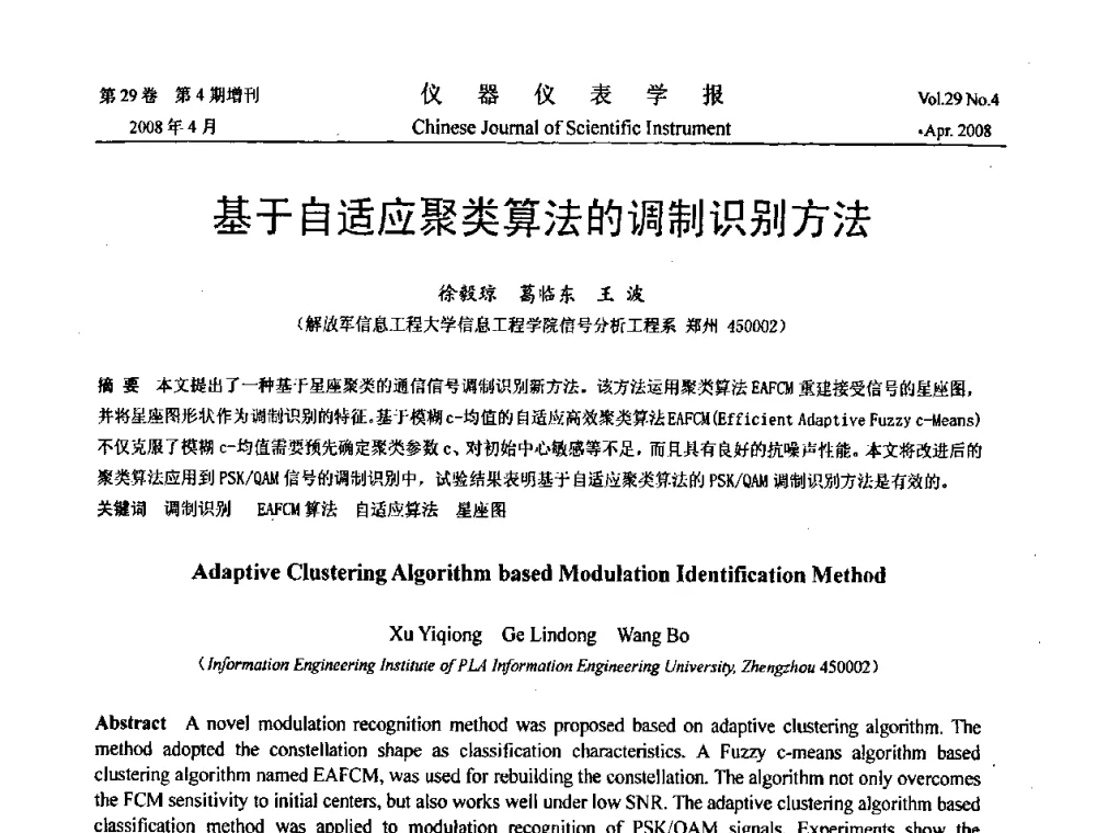 基于自适应聚类算法的调制识别方法 - 第19届中国过程控制会议