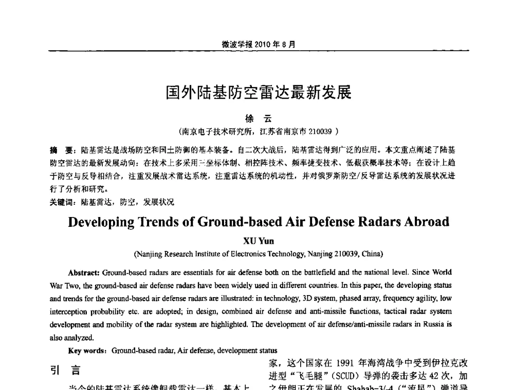 国外陆基防空雷达最新发展 - 2010年全国军事微波会议