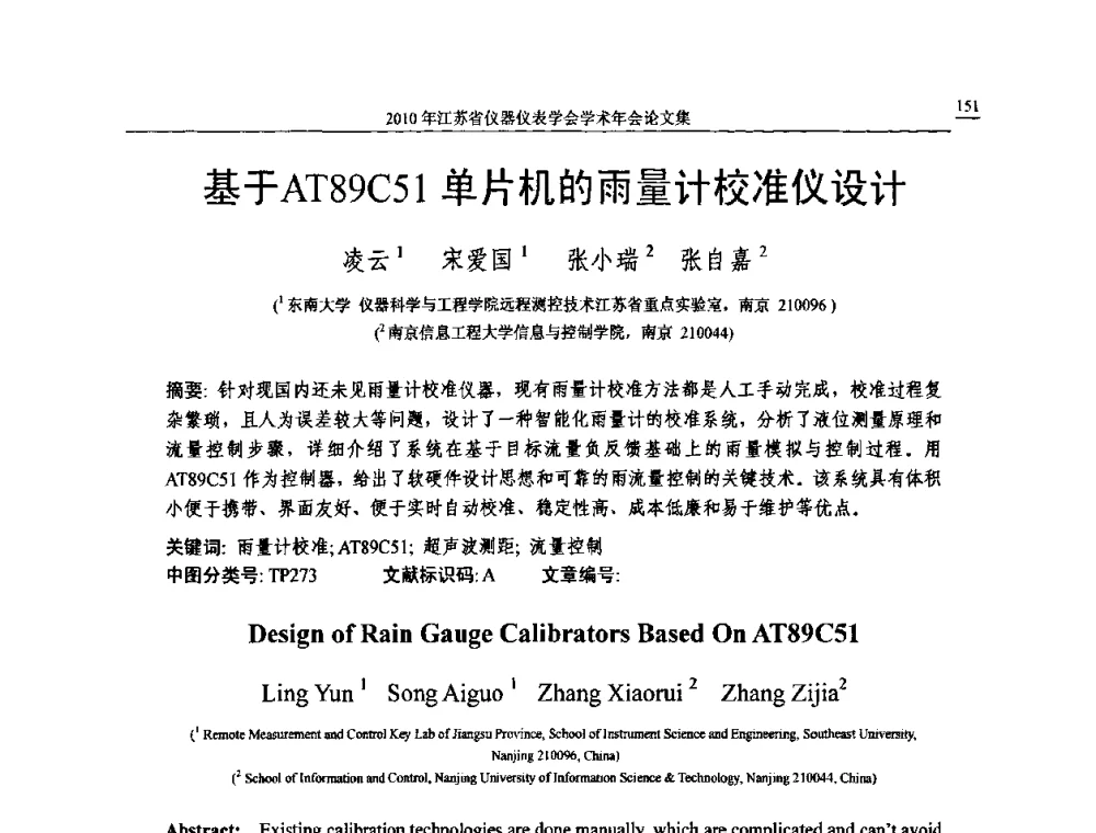 基于AT89C51单片机的雨量计校准仪设计 - 2010年江苏省仪器仪表学会学术年会
