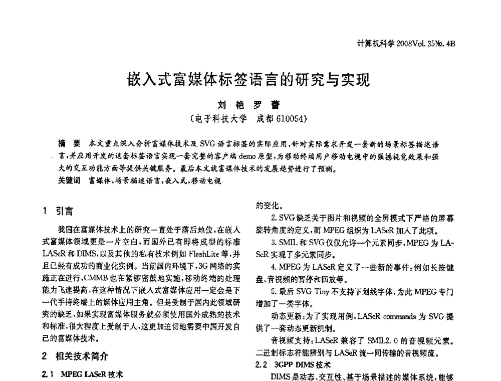 嵌入式富媒体标签语言的研究与实现 - 2008年中国信息技术与应用学术论坛