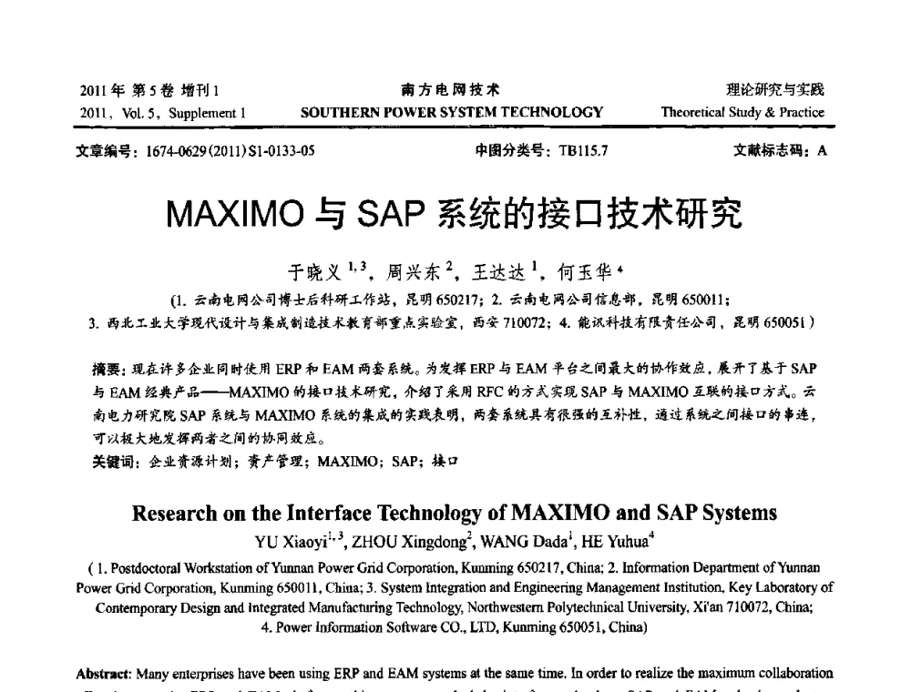 MAXIMO与SAP系统的接口技术研究 - 2010年南方电网技术论坛