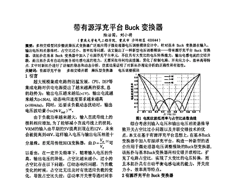 带有源浮充平台Buck变换器 - 2008’电工理论与新技术学术年会