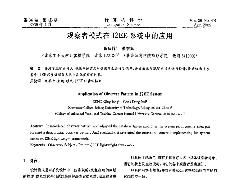 观察者模式在J2EE系统中的应用 - 2009国际信息技与应用论坛