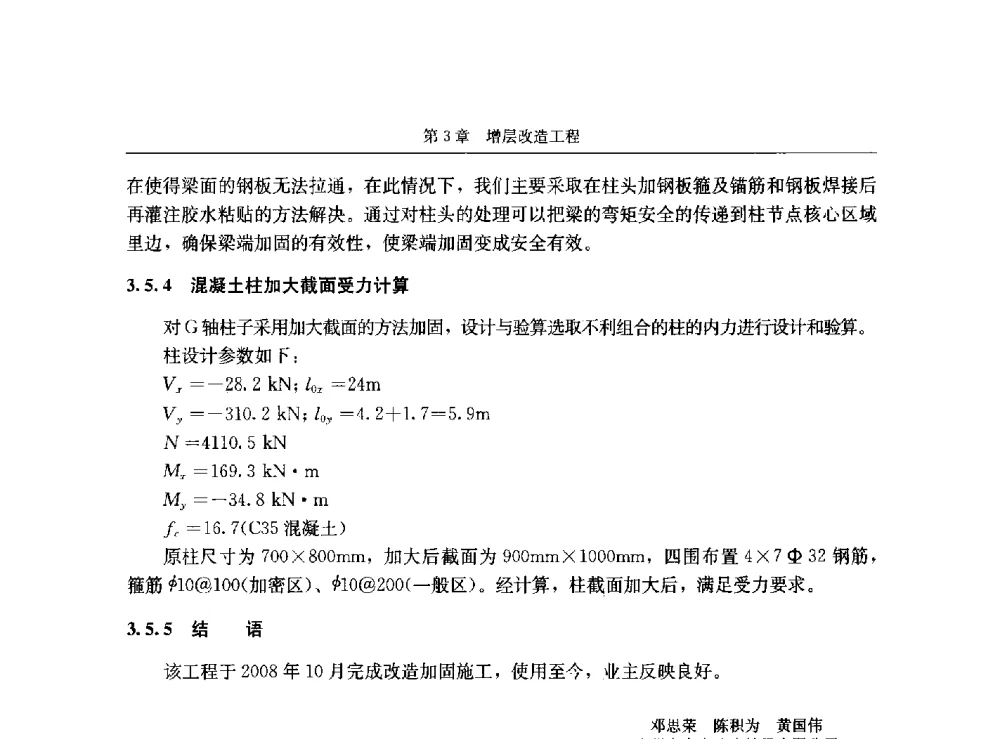 加固用植筋胶若干问题探讨 - 第八届建筑物改造与病害处理学术研讨会