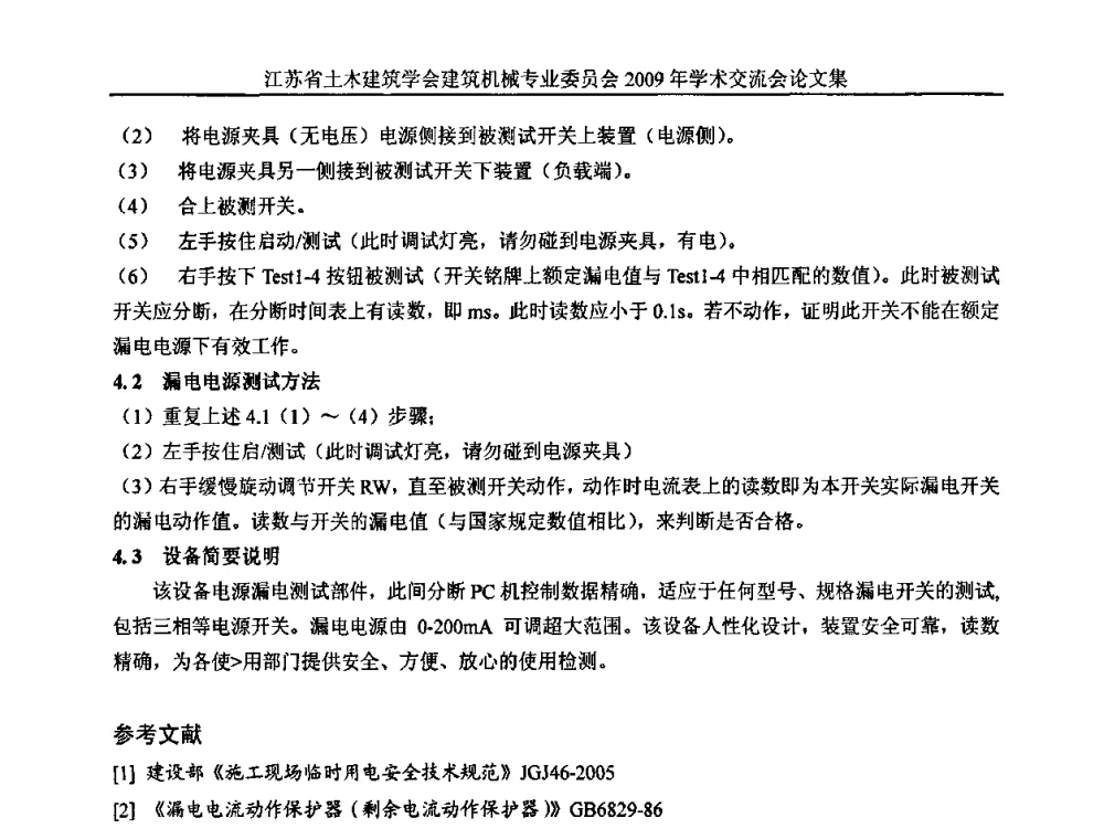 梁模板高支撑架的设计计算与施工 - 江苏省土木建筑学会建筑机械专业委员会2009年学术年会