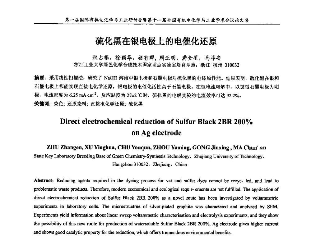 硫化黑在银电极上的电催化还原 - 第一届国际有机电化学与工业研讨会暨第十一届全国有机电化学与工业学术会议
