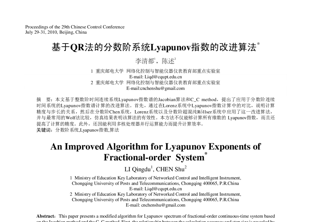 基于QR法的分数阶系统Lyapunov指数的改进算法 - 第29届中国控制会议