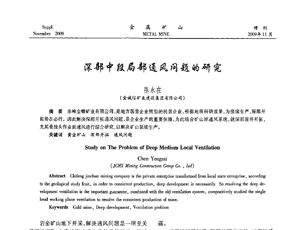 深部中段局部通风问题的研究 - 第八届全国采矿学术会议