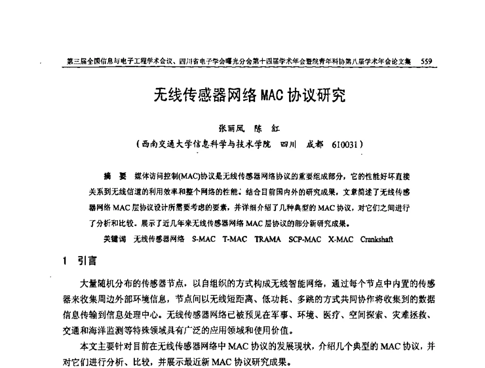无线传感器网络MAC协议研究 - 全国信息与电子工程第三届学术交流会暨四川省电子学会曙光分会第十四届学术年会、中物院电子技术第八届青年学术交流会