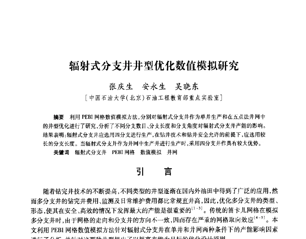 辐射式分支井井型优化数值模拟研究 - 2008复杂结构油气井开发技术研讨会