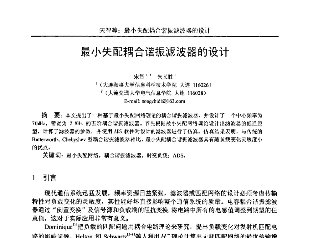 最小失配耦合谐振滤波器的设计 - 中国电子学会电路与系统学会第二十二届年会