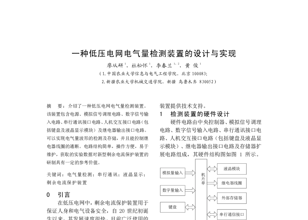 一种低压电网电气量检测装置的设计与实现 - 中国高等学校电力系统及其自动化专业第二十五届学术年会