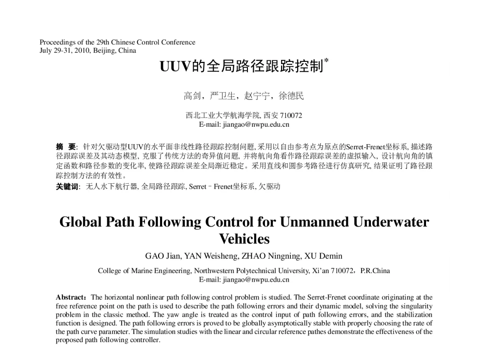 UUV的全局路径跟踪控制 - 第29届中国控制会议