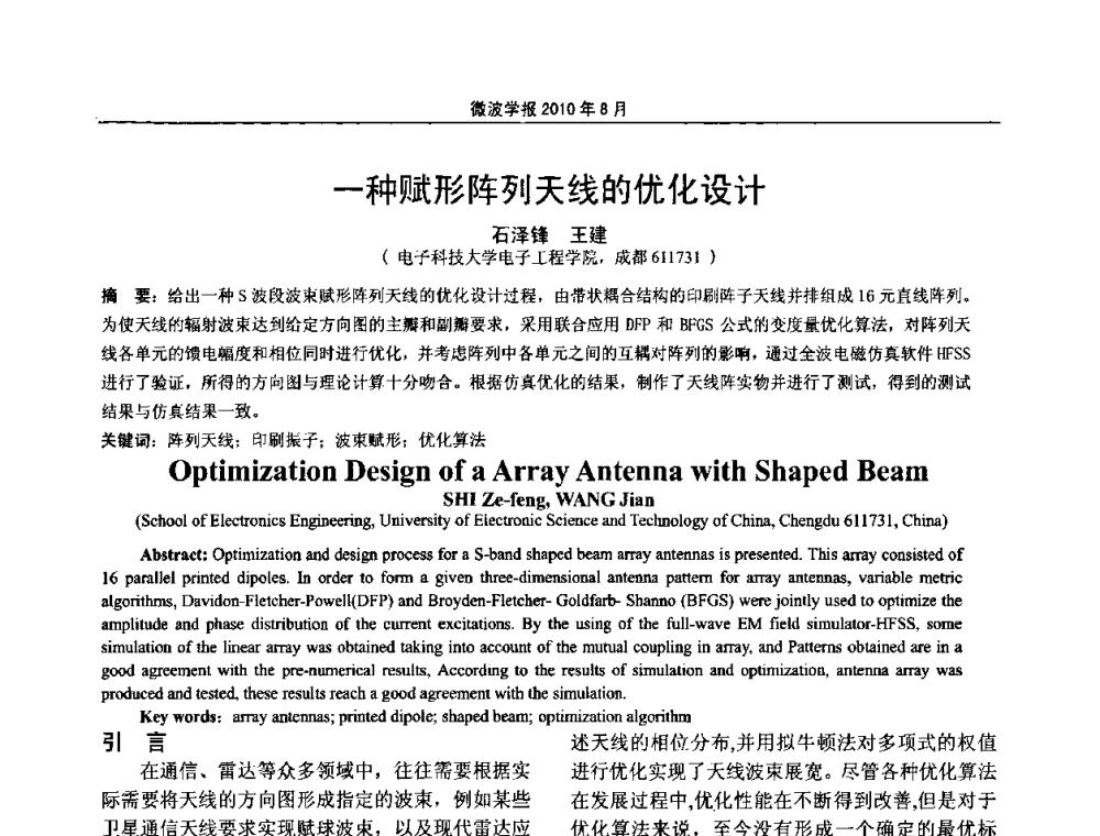 一种赋形阵列天线的优化设计 - 2010年全国军事微波会议