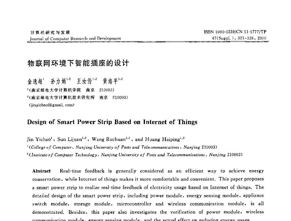 物联网环境下智能插座的设计 - CWSN2010第4届中国传感器网络学术会议