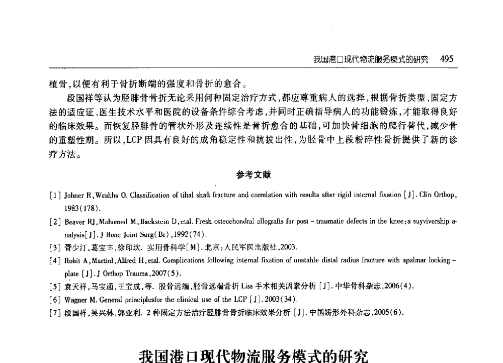 我国港口现代物流服务模式的研究 - 2010年山东省科协学术年会