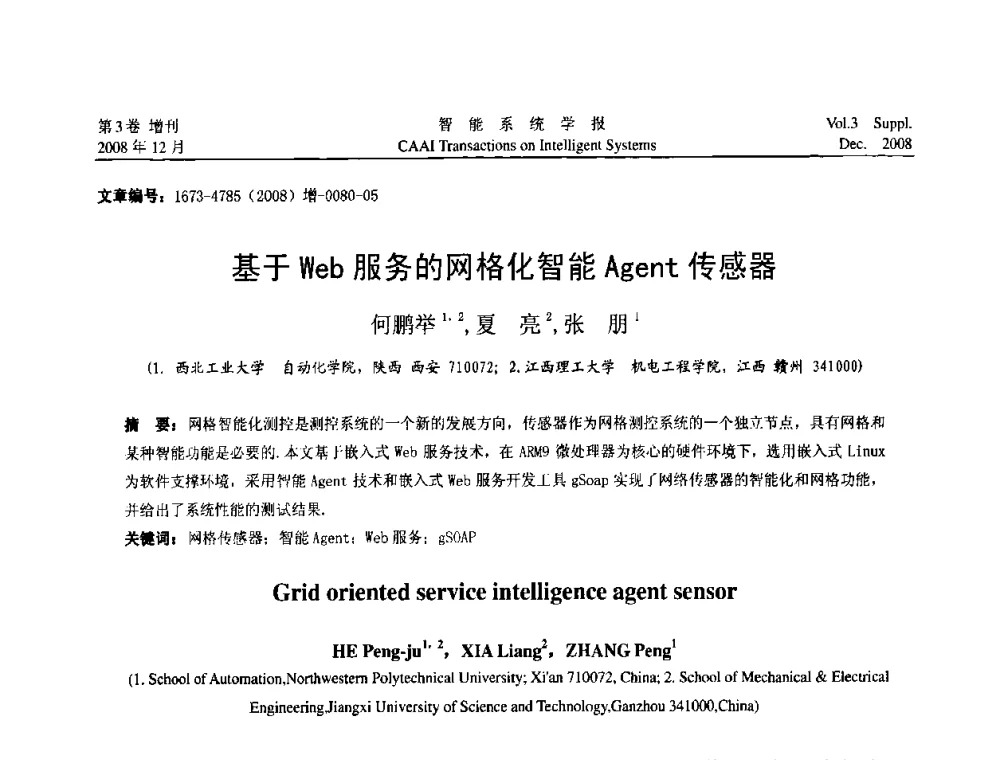 基于Web服务的网格化智能Agent传感器 - 2008年中国智能系统工程学术大会