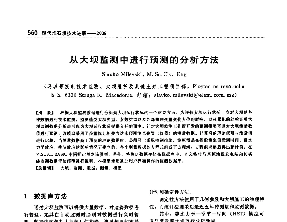 从大坝监测中进行预测的分析方法 - 第一届堆石坝国际研讨会