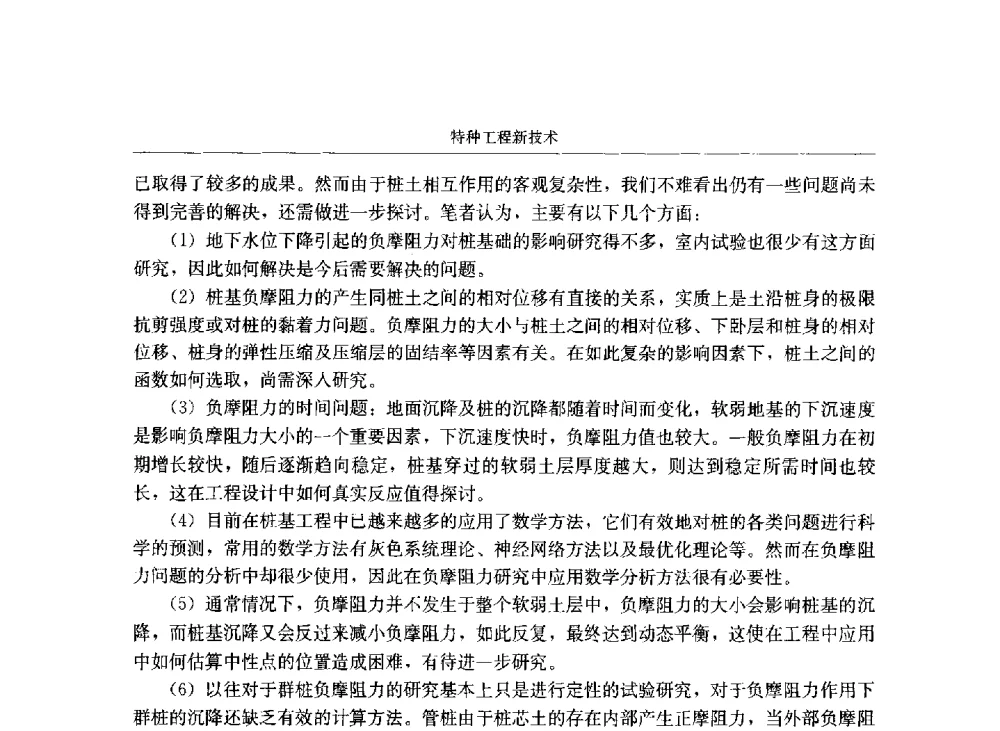 广深高速公路某桥梁桩基加固的设计与施工 - 第八届建筑物改造与病害处理学术研讨会