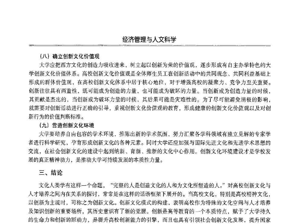 新农村建设视野下毛泽东农民教育思想的当代启示 - 第七届沈阳科学学术年会暨浑南高新技术产业发展论坛