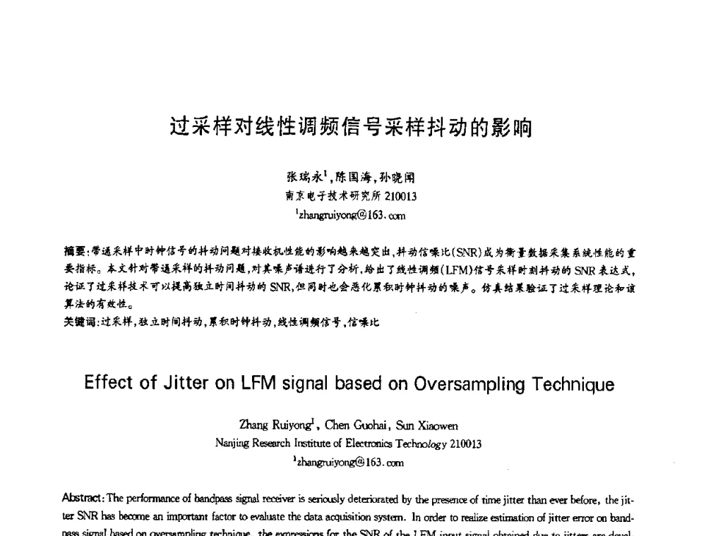 过采样对线性调频信号采样抖动的影响 - 第十三届全国青年通信学术会议
