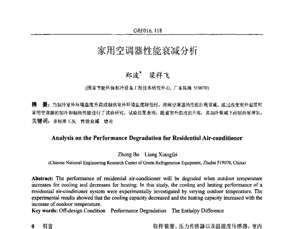 家用空调器性能衰减分析 - 国家节能环保制冷设备工程技术研究中心2010年国际制冷技术交流会
