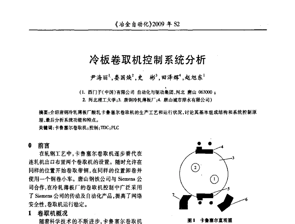 冷板卷取机控制系统分析 - 2009年全国第十四届自动化应用学术交流会暨中国计量学会冶金分会2009年会