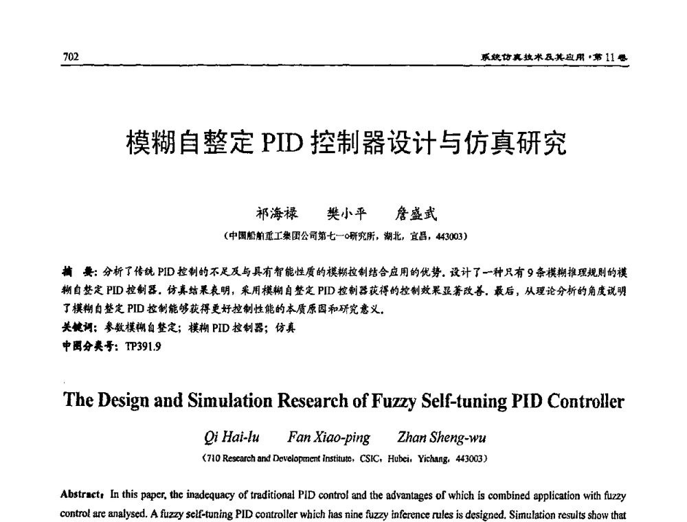 模糊自整定PID控制器设计与仿真研究 - 2009年系统仿真技术及其应用学术会议(CCSSTA2009)