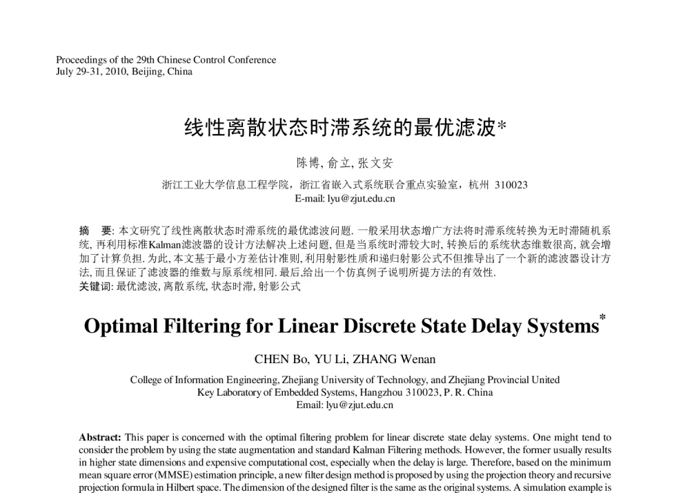 线性离散状态时滞系统的最优滤波 - 第29届中国控制会议