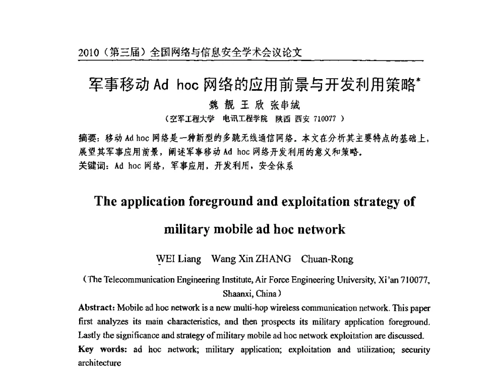 军事移动Ad hoc网络的应用前景与开发利用策略 - 2010(第三届)全国网络与信息安全学术会议