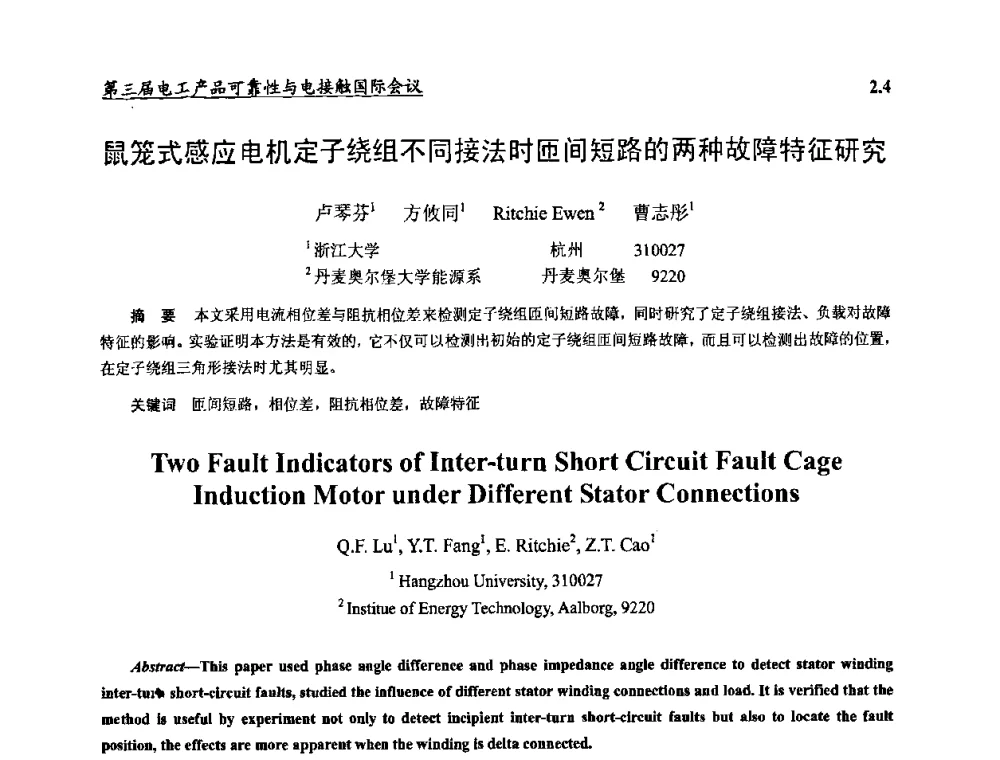 鼠笼式感应电机定子绕组不同接法时匝间短路的两种故障特征研究 - 2009第三届电工产品可靠性与电接触国际会议