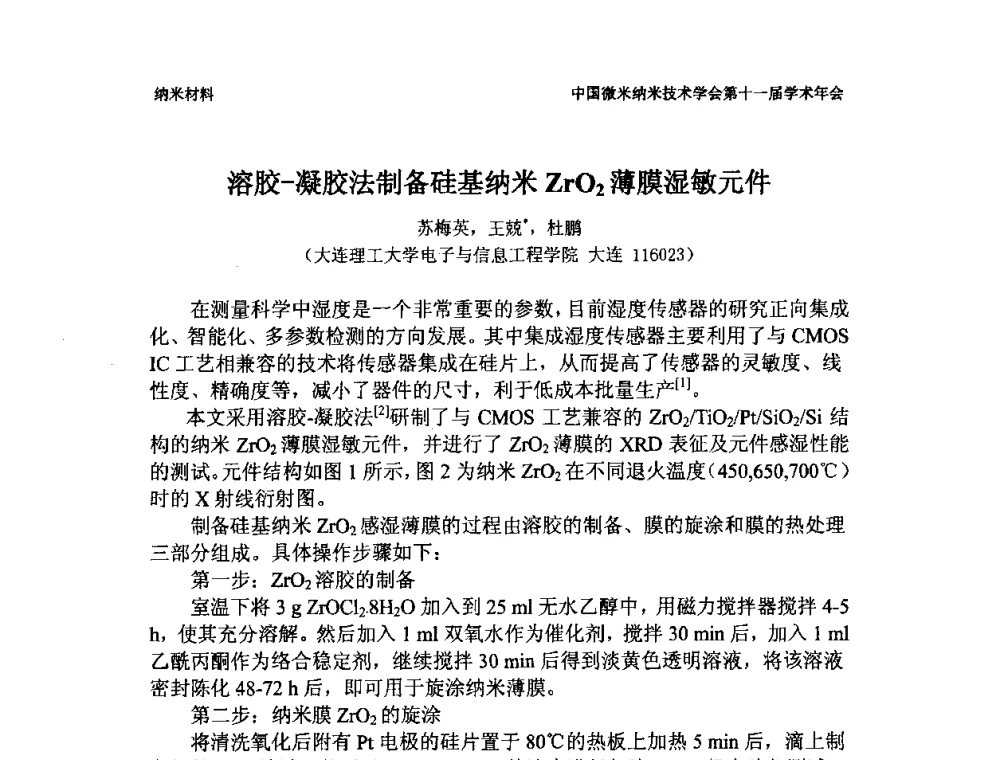 溶胶-凝胶法制备硅基纳米ZrO2薄膜湿敏元件 - 中国微米纳米技术学会第十一届学术年会