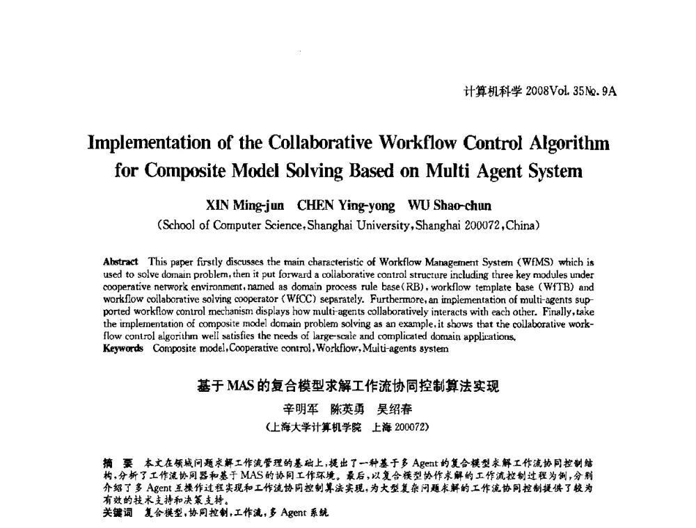 基于MAS的复合模型求解工作流协同控制算法实现 - 全国Web信息系统及其应用学术会议、全国语义Web与本体论学术研讨会暨全国电子政务技术与应用学术研讨会