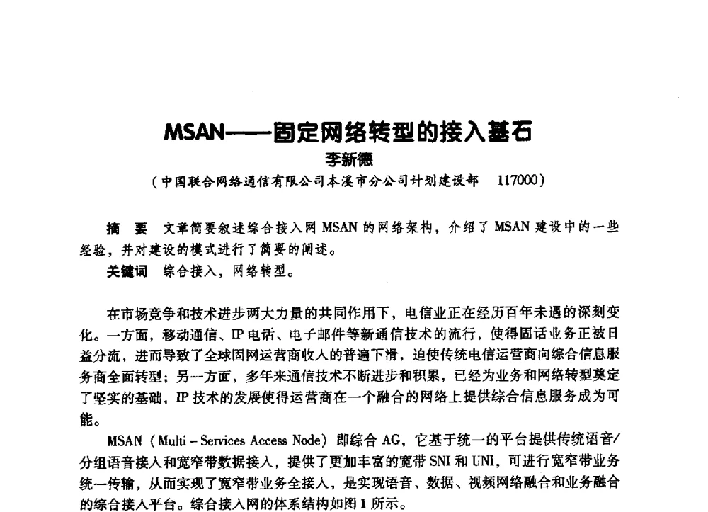 MSAN——固定网络转型的接入基石 - 辽宁省通信学会2009年通信网络与信息技术年会