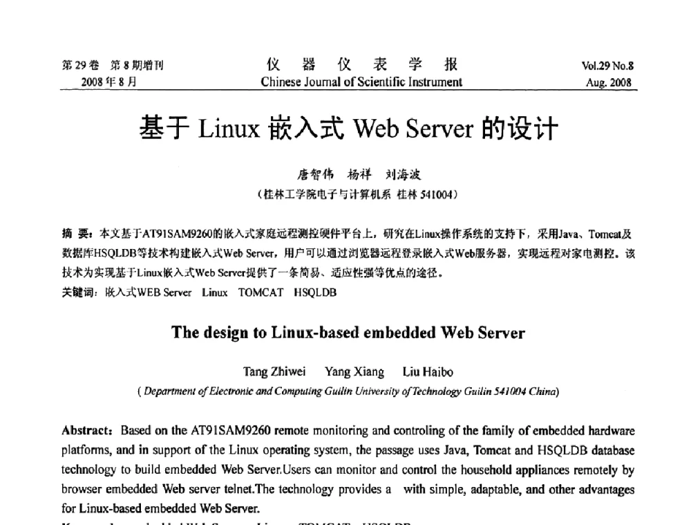 基于Linux嵌入式Web Server的设计 - 第三届全国虚拟仪器学术交流大会