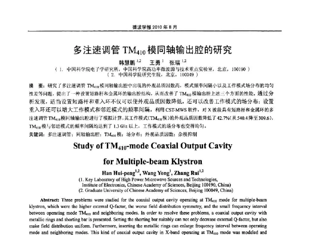 多注速调管TM410模同轴输出腔的研究 - 2010年全国军事微波会议