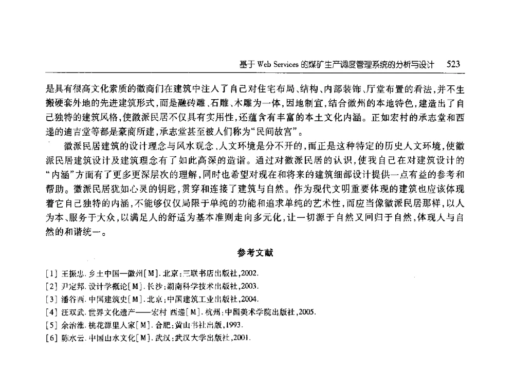 基于Web Services的煤矿生产调度管理系统的分析与设计 - 2010年山东省科协学术年会