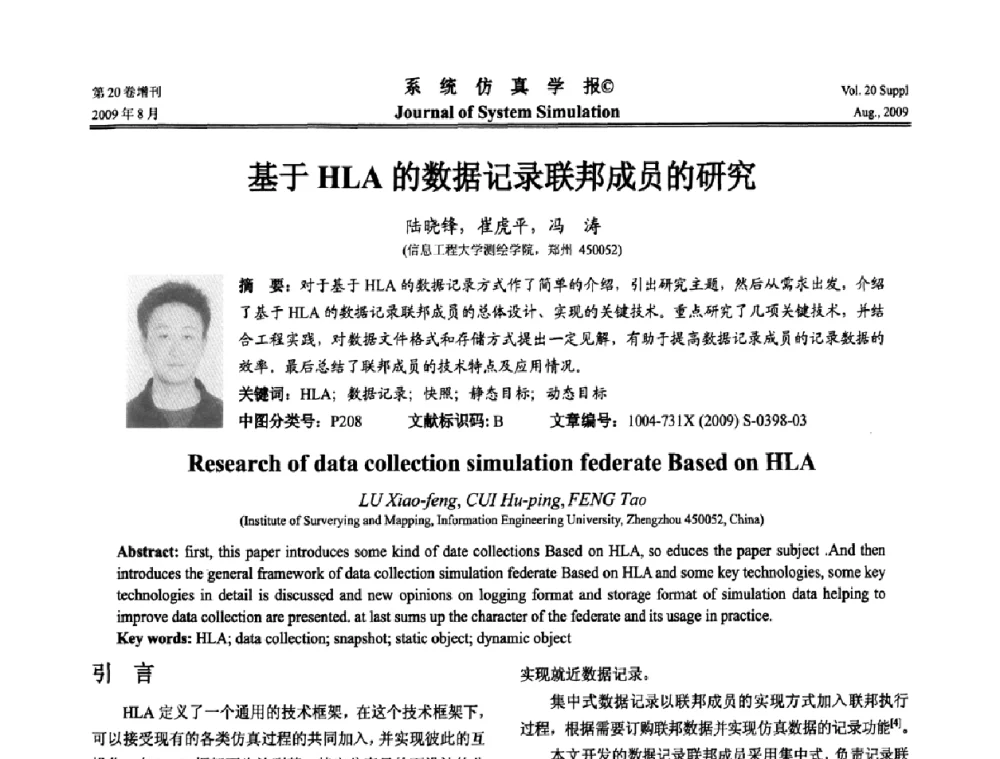 基于HLA的数据记录联邦成员的研究 - 第十二届全国petri网理论与应用学术年会